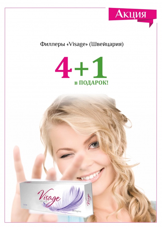 Визаж дерм филлер. Visage revital биоревитализация. Филлеры визаж швейцария. Визаж дерм филлер. Визаж дерм филлер.